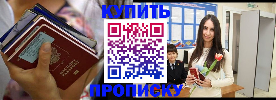 прописка ребенка в Николаевске