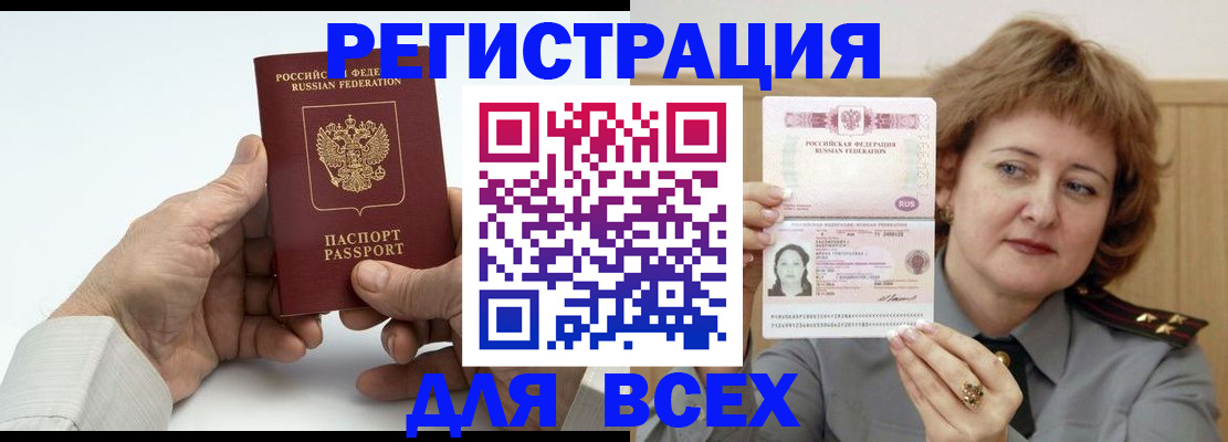 временная регистрация купить в Николаевске
