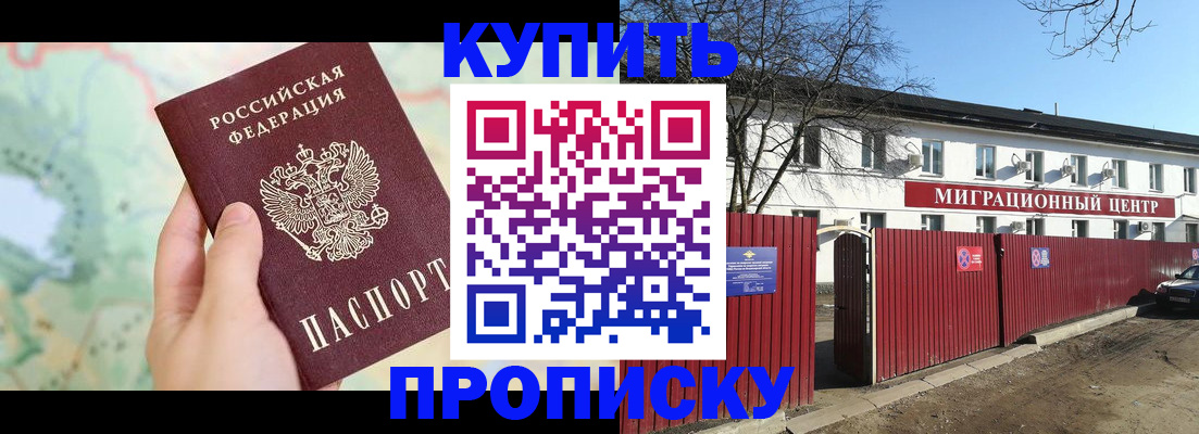 прописка в квартире в Николаевске