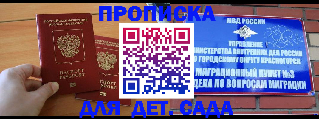 временная прописка в Николаевске