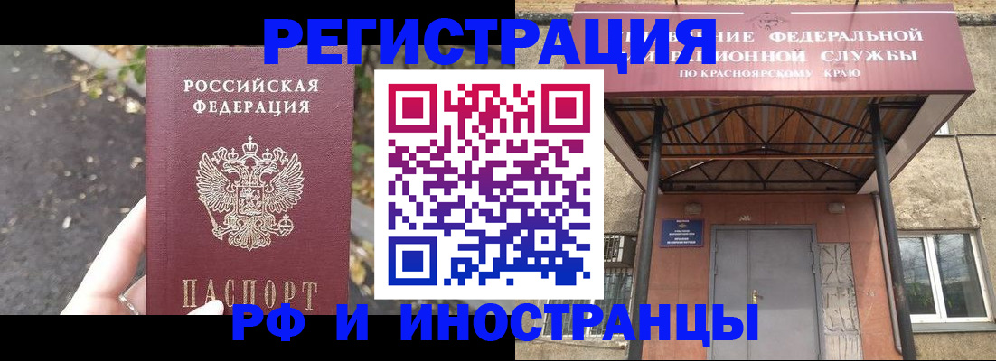 временная регистрация для всех в Николаевске